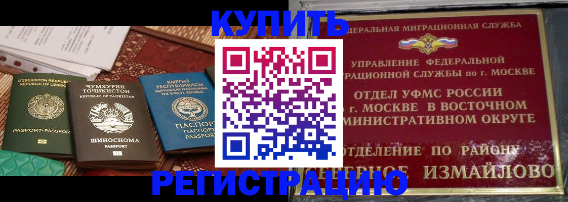 временная регистрация надежно в Красноармейске
